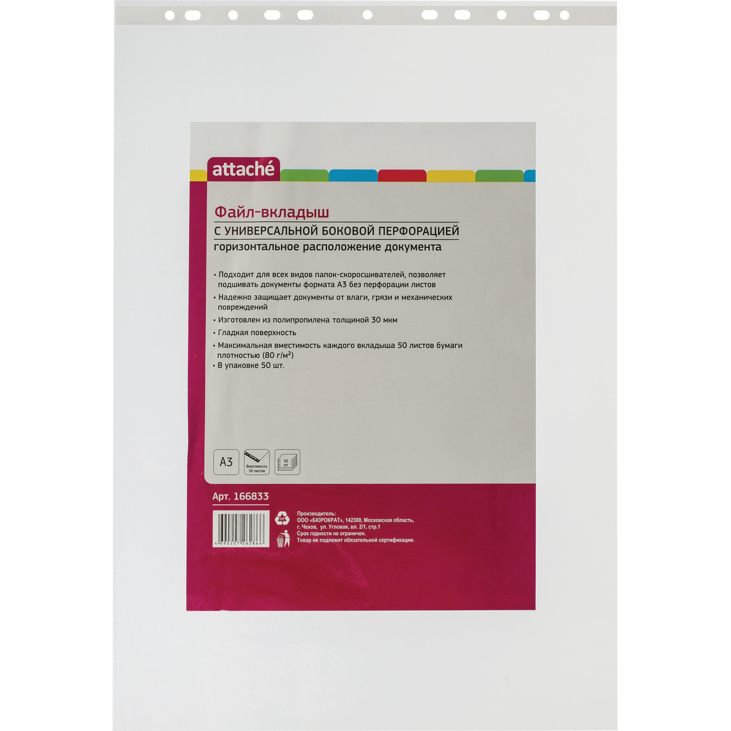 Файл-вкладыш А3 30 мкм ATTACHE горизонтальный, 50 шт - фото 4