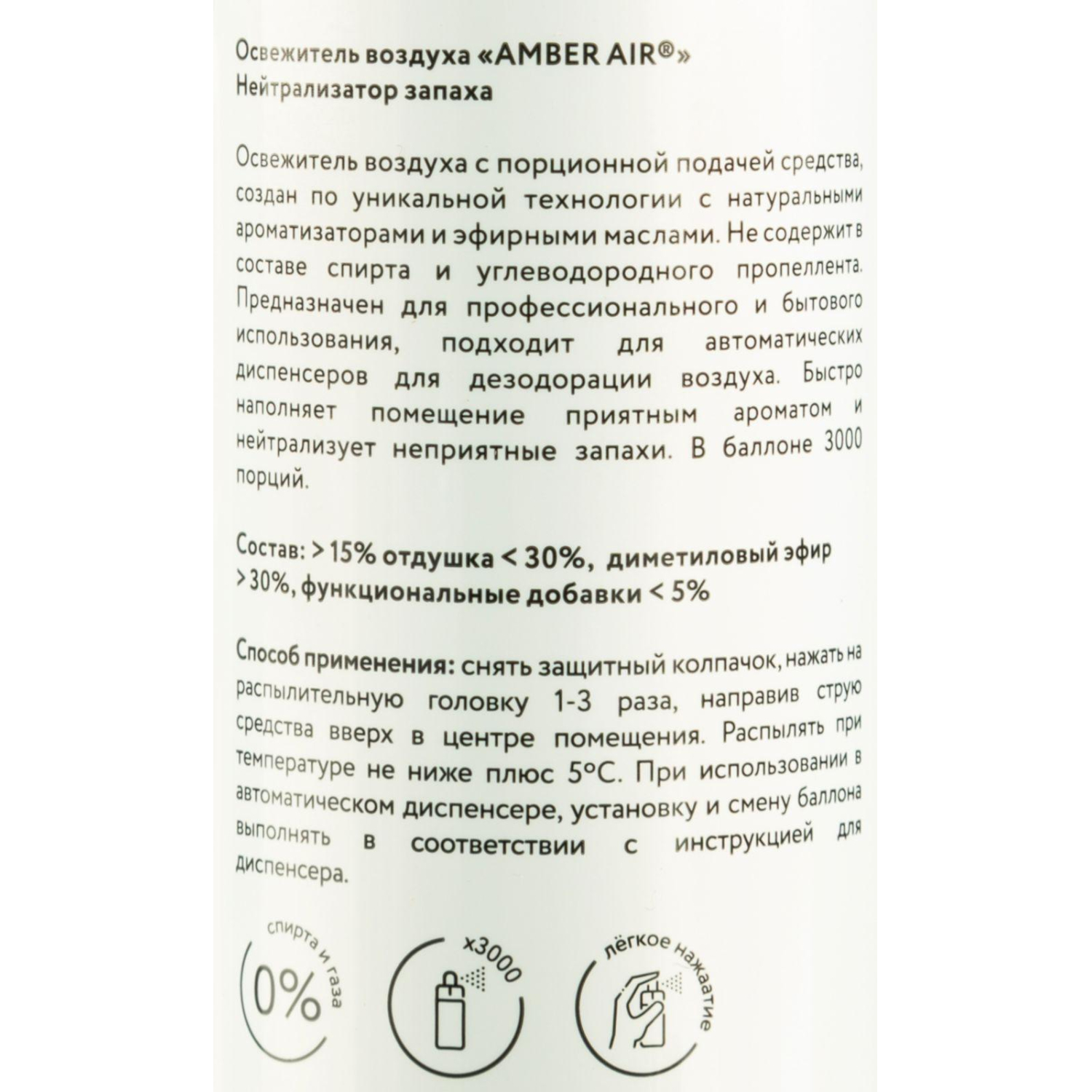 Баллон сменный для автоосвежителя Amber Air Нейтрализатор запаха 75мл - фото 4
