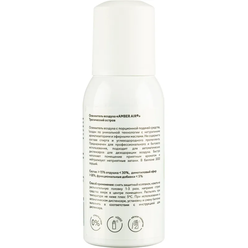 Баллон сменный для автоосвежителя Amber Air Тропический остров 75мл - фото 3