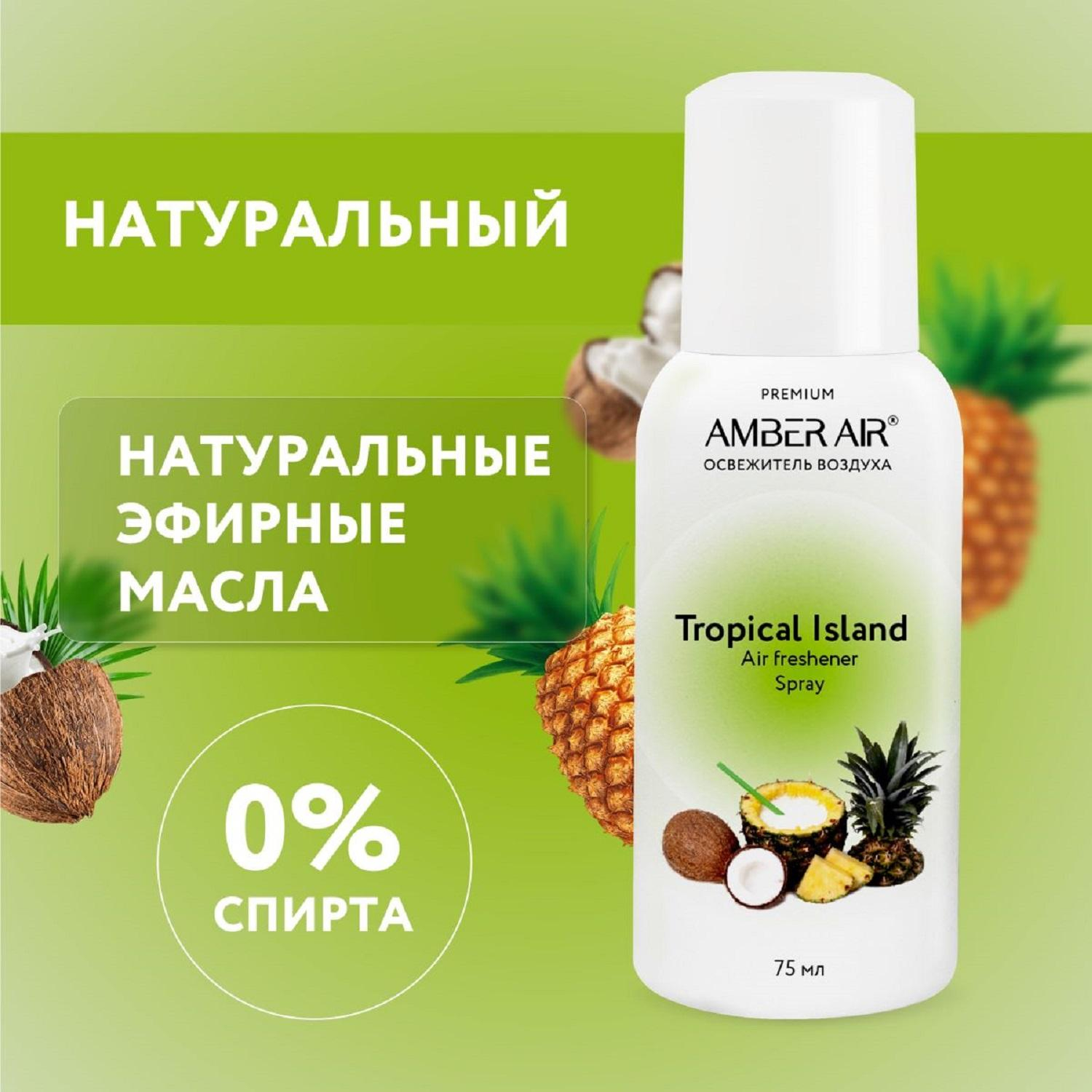 Баллон сменный для автоосвежителя Amber Air Тропический остров 75мл - фото 5