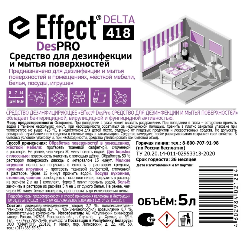 Профхим дезинфек д/оборуд и поверхностей Effect/DesPro, 5л - фото 2