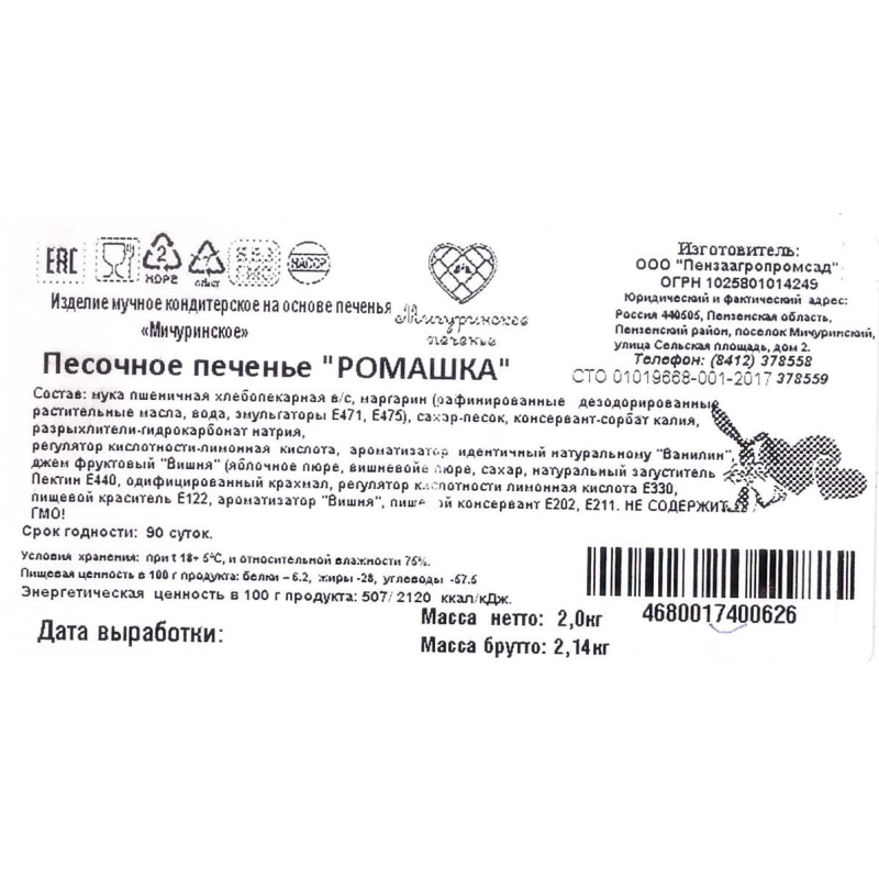 Печенье Мичуринское печенье Ромашка, 2кг/уп - фото 3