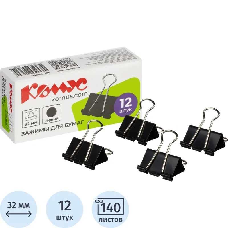 Зажимы для бумаг 32мм 12шт./уп. Комус, в картонной коробке - фото 1