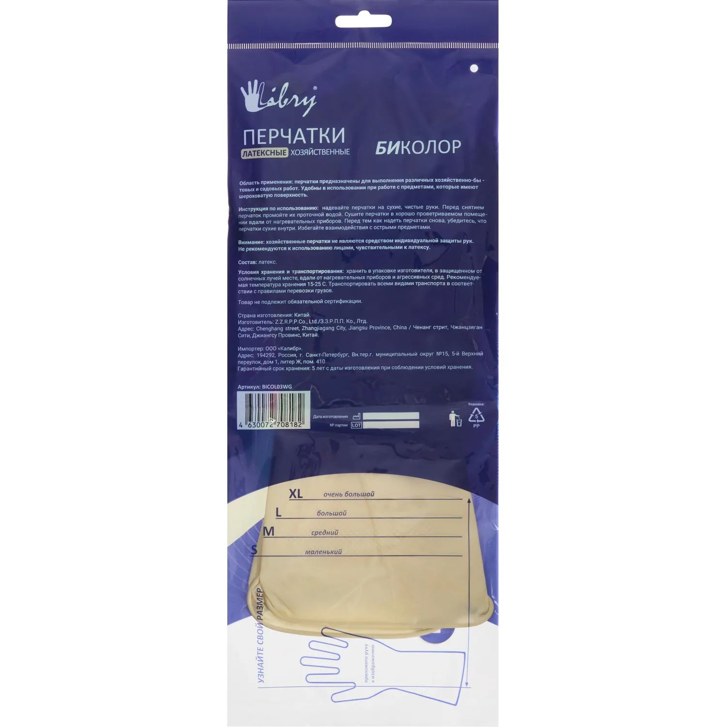 Перчатки хозяйственные Libry BICOLOR арт. KHBIC4BY/ BICOL04WG р.XL - фото 5