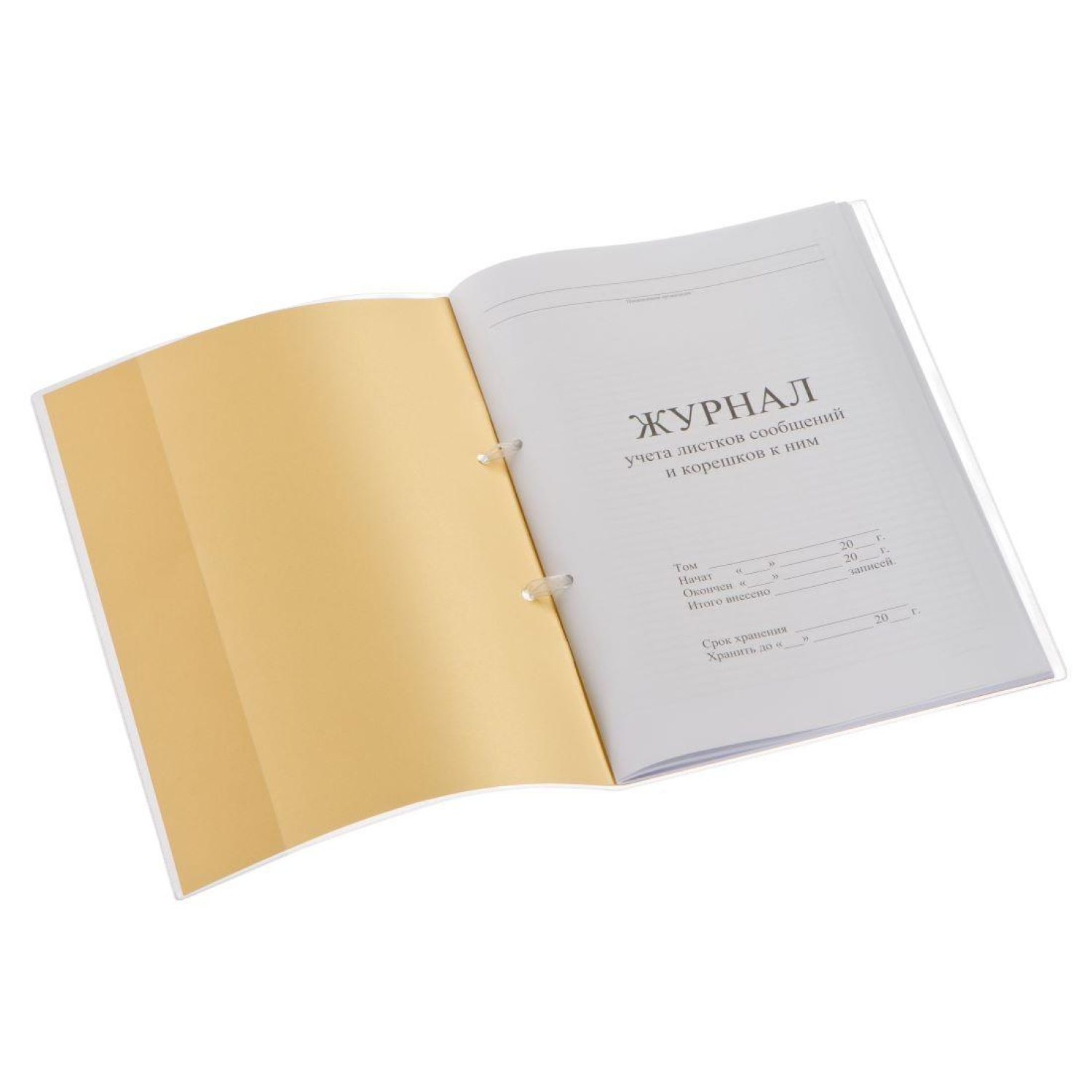 Журнал учета листков сообщений и корешков к ним ВУ-02 - фото 2