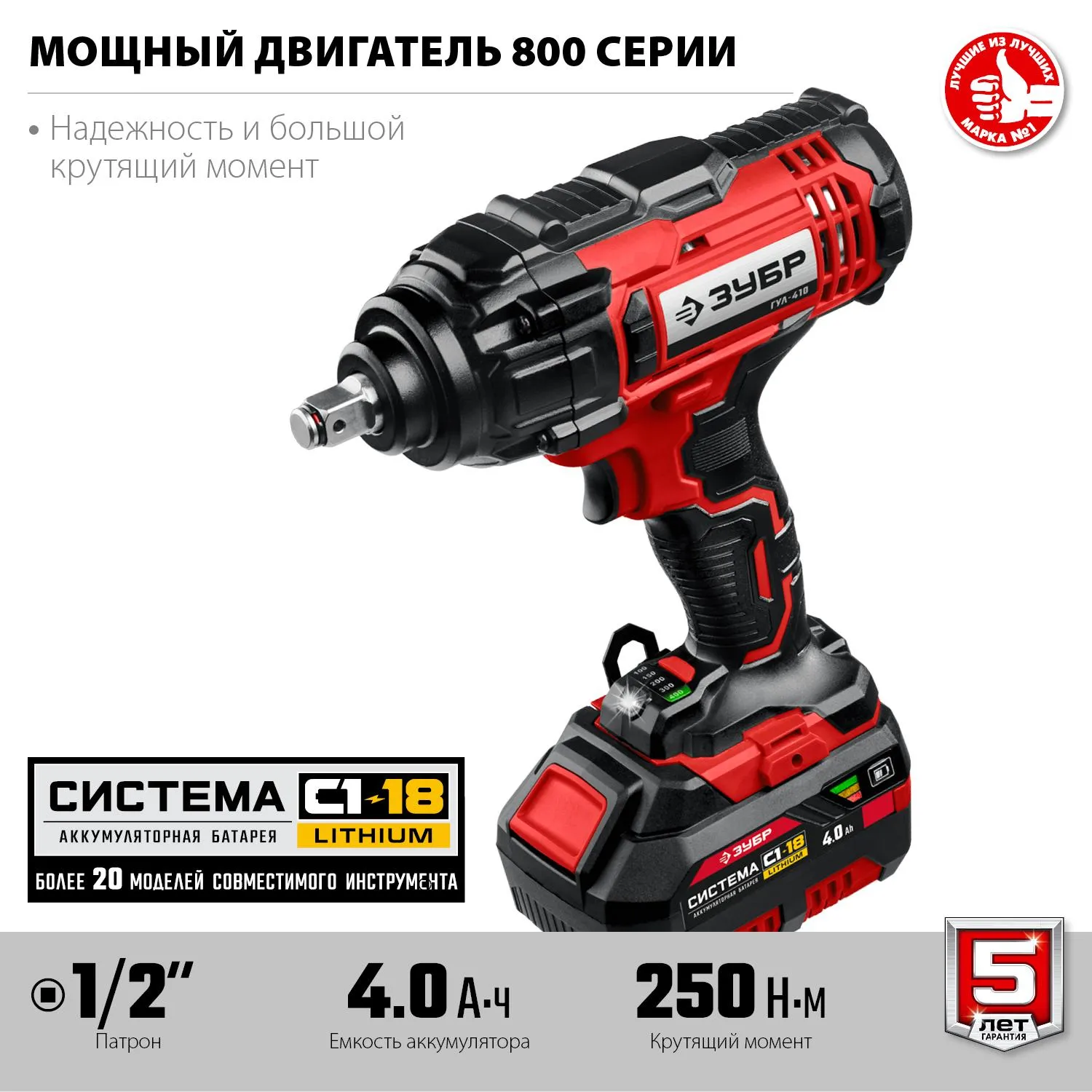 Гайковерт аккумуляторный бесщет. ударный ЗУБР 18В, 1/2, 1х4Ач (ГУЛ-410-41) - фото 3