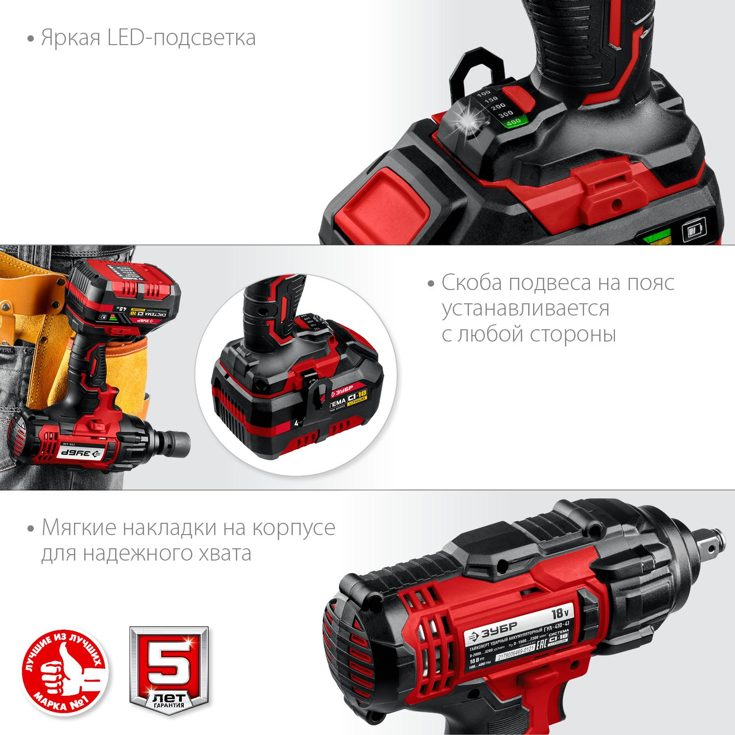 Гайковерт аккумуляторный бесщет. ударный ЗУБР 18В, 1/2, 1х4Ач (ГУЛ-410-41) - фото 7