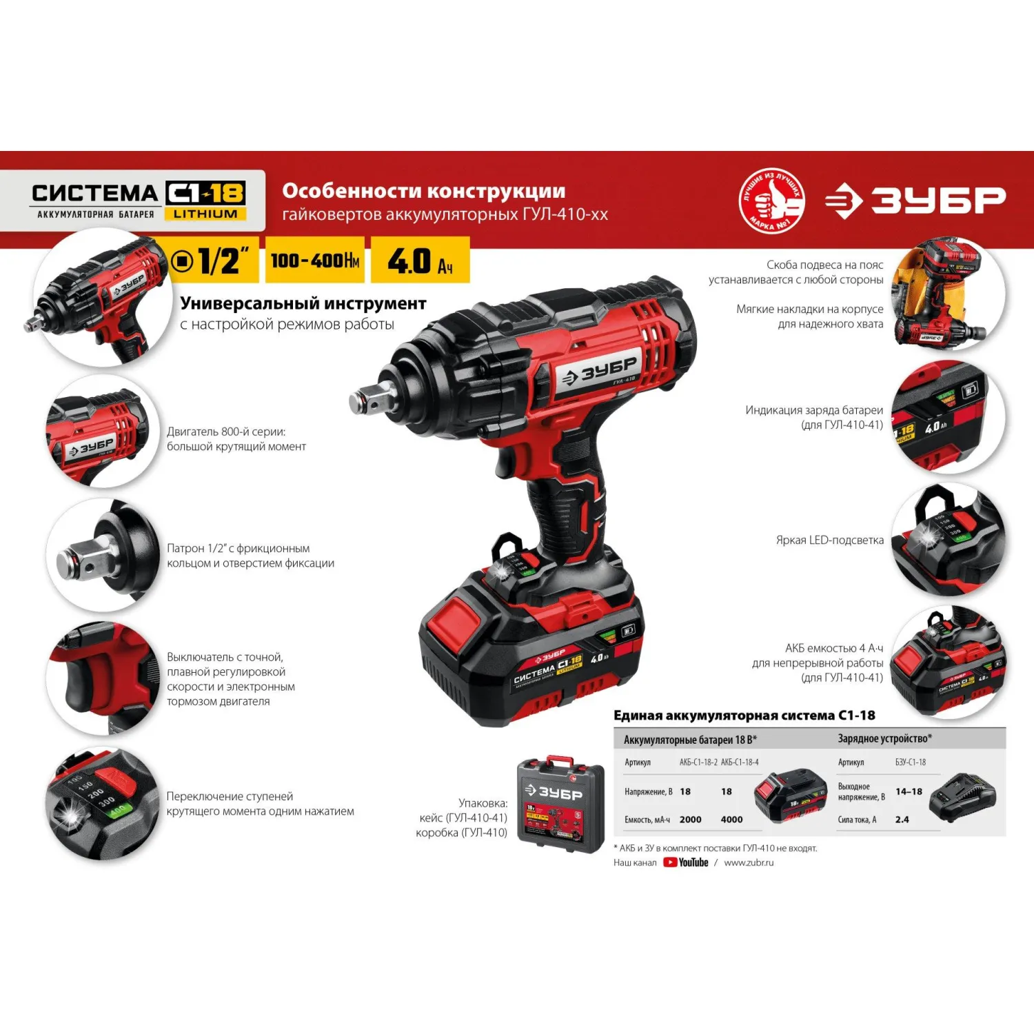 Гайковерт аккумуляторный бесщет. ударный ЗУБР 18В, 1/2, 1х4Ач (ГУЛ-410-41) - фото 22