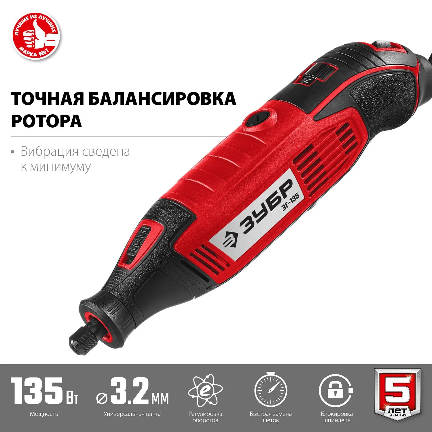 Гравер сетевой ЗУБР ЗГ-135,135 Вт, 3.2 мм - фото 2