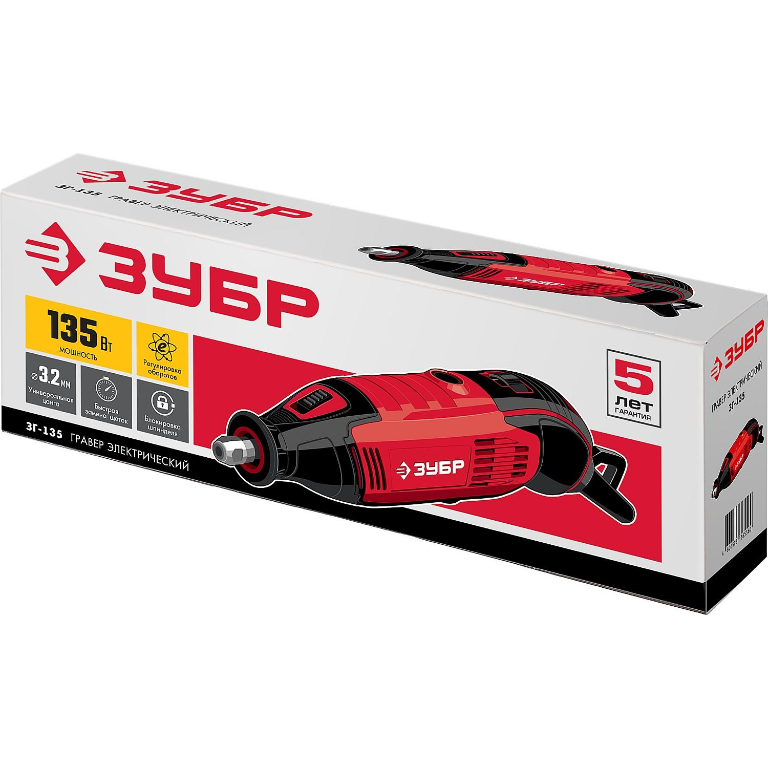 Гравер сетевой ЗУБР ЗГ-135,135 Вт, 3.2 мм - фото 10