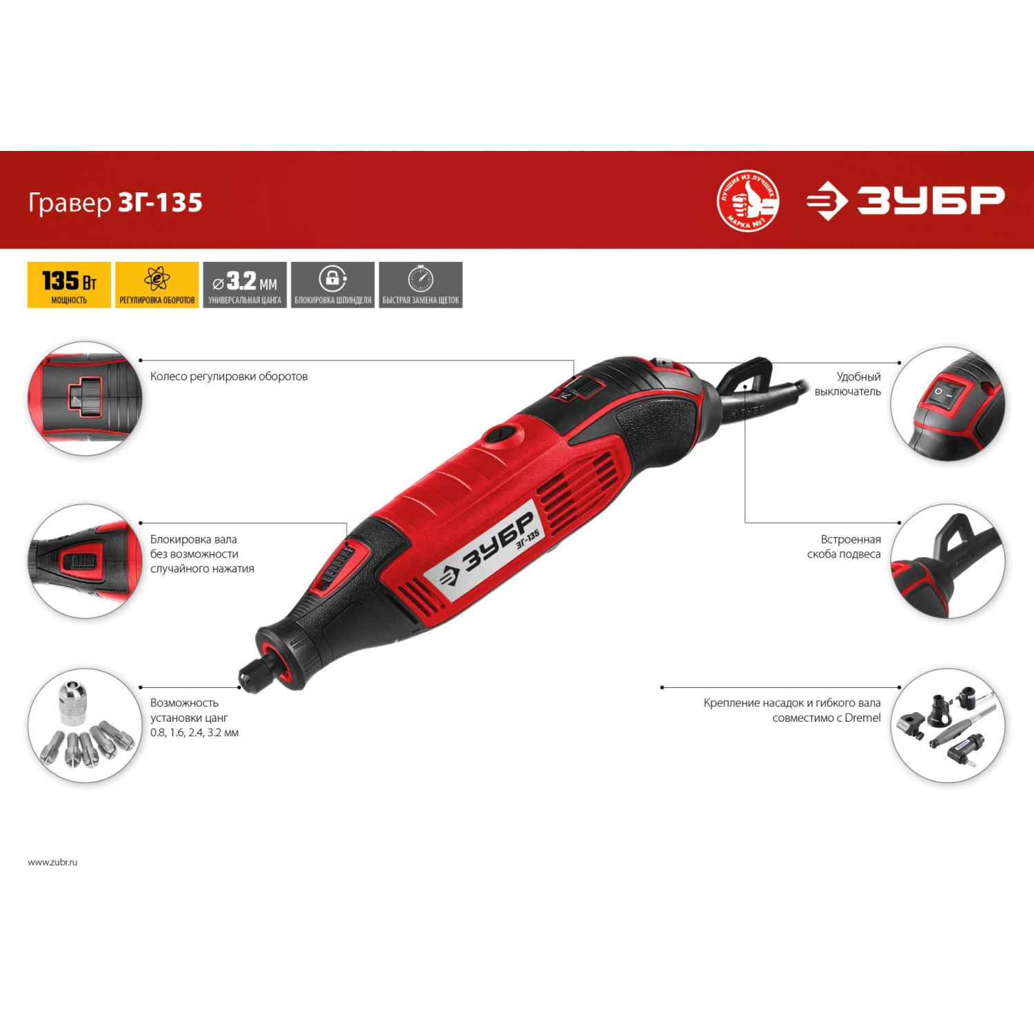 Гравер сетевой ЗУБР ЗГ-135,135 Вт, 3.2 мм - фото 14