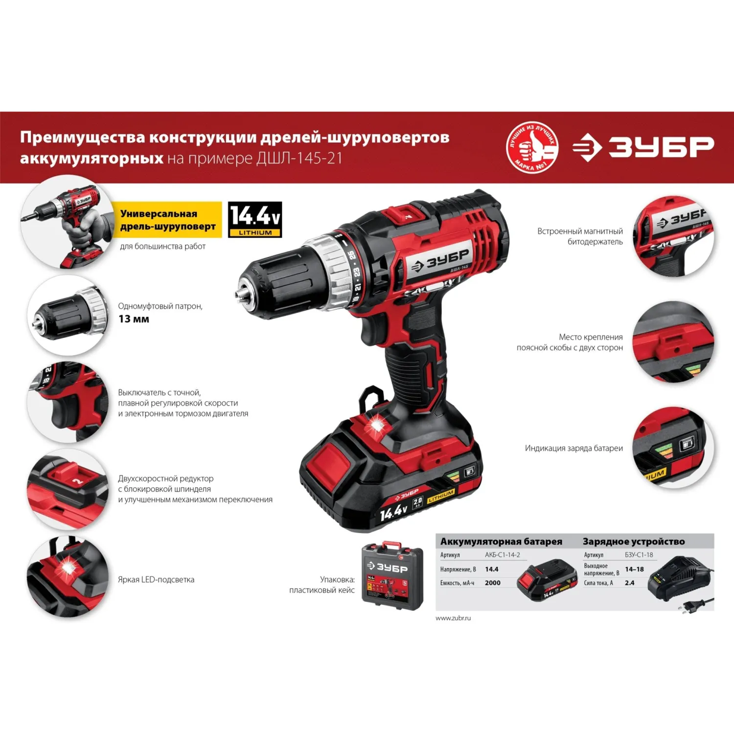 Дрель-шуруповерт аккумуляторная Li-ion ЗУБР ДШЛ-145-21, 14.4 В, 1 АКБ - фото 19