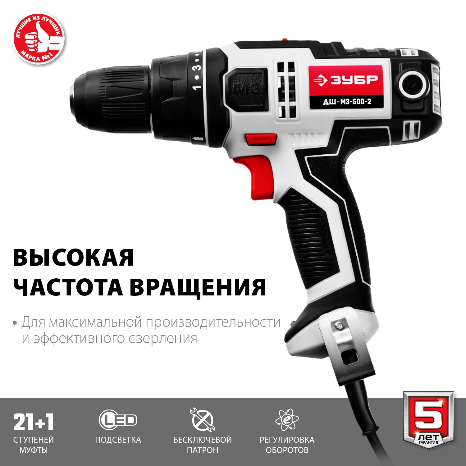 Дрель-шуруповерт сетевая ЗУБР ДШ-М3-500-2,  500 В - фото 2