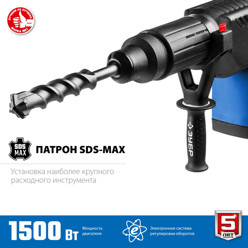 Перфоратор ЗУБР SDS-Max 18 дж, 1500 Вт (ЗПМ-52-1500 ЭК) - фото 5