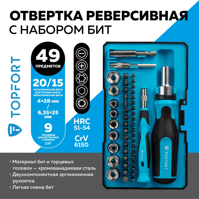 Отвертка с набором бит, обычные + точные, 49 предметов TOPFORT (580149) - фото 2