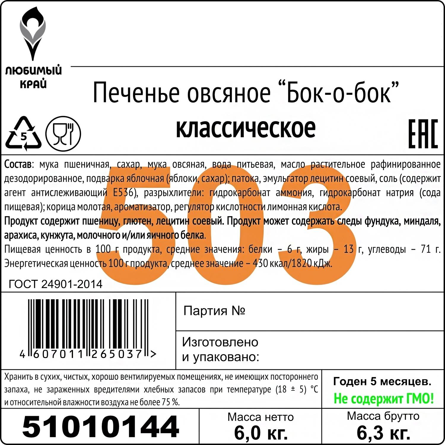 Печенье Оранжевое Солнце овсяное классическое, 6кг/уп - фото 3