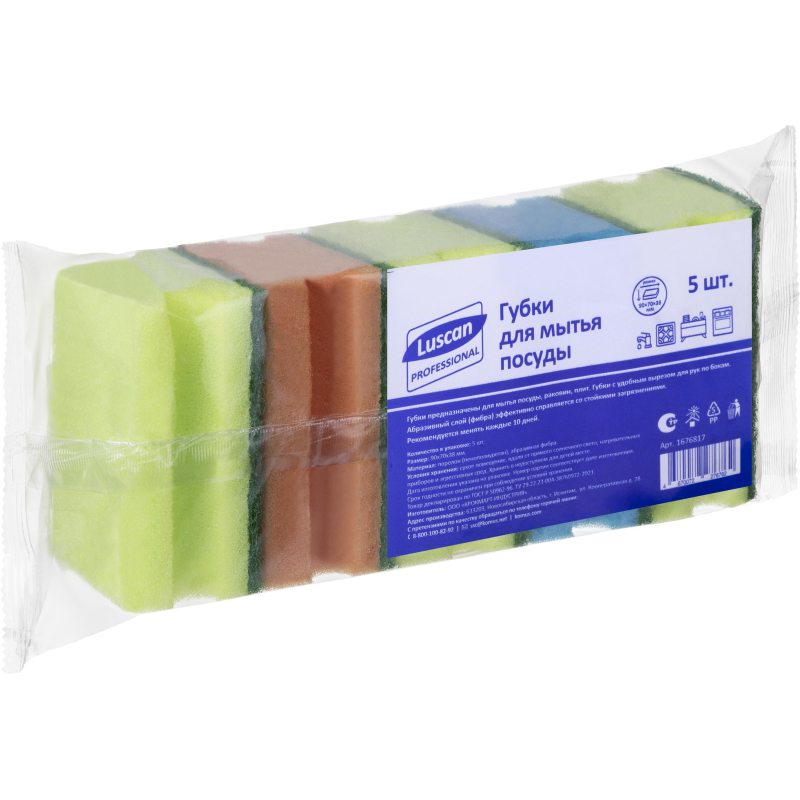 Губки для посуды Luscan Professional 90х70х38 мм 5 шт/уп - фото 1