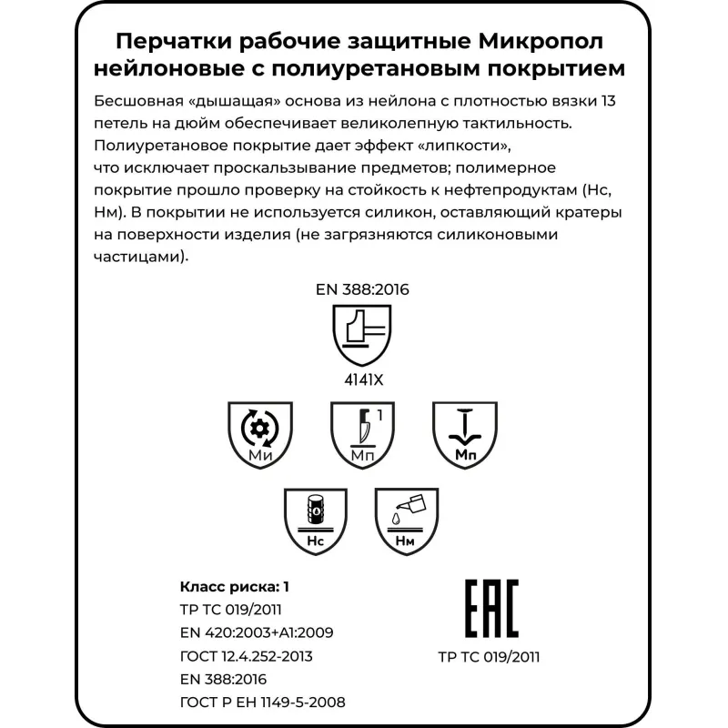 Перчатки защитные нейлон с п/у, белый Manipula МИКРОПОЛ (TPU-13/MG-162) р.7 - фото 3