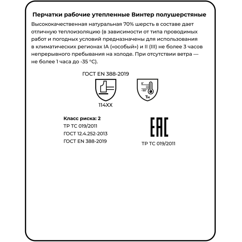 Перчатки защитные полушерстяные Manipula ВИНТЕР (WG-701) р.10 (XL) - фото 3