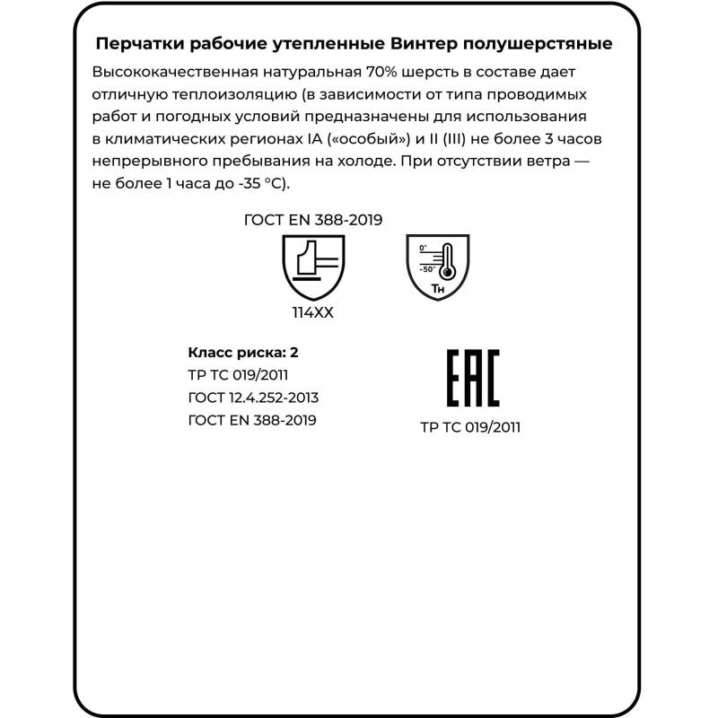 Перчатки защитные полушерстяные Manipula ВИНТЕР (WG-701) р.10 (XL) - фото 6