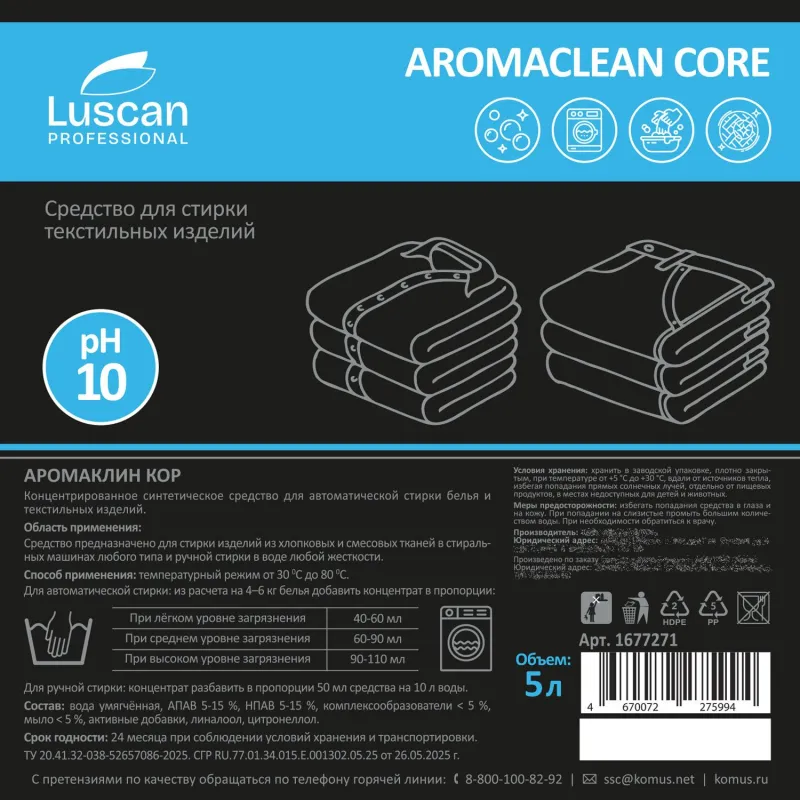 Профхим д/стирки гель универсальный Luscan Prof/Aromaclean Core, 5л - фото 4