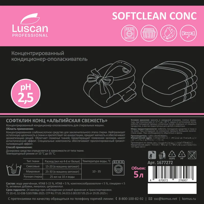 Профхим д/стирки кондиционер д/белья Luscan Prof/Softclean Сonc, 5л - фото 4