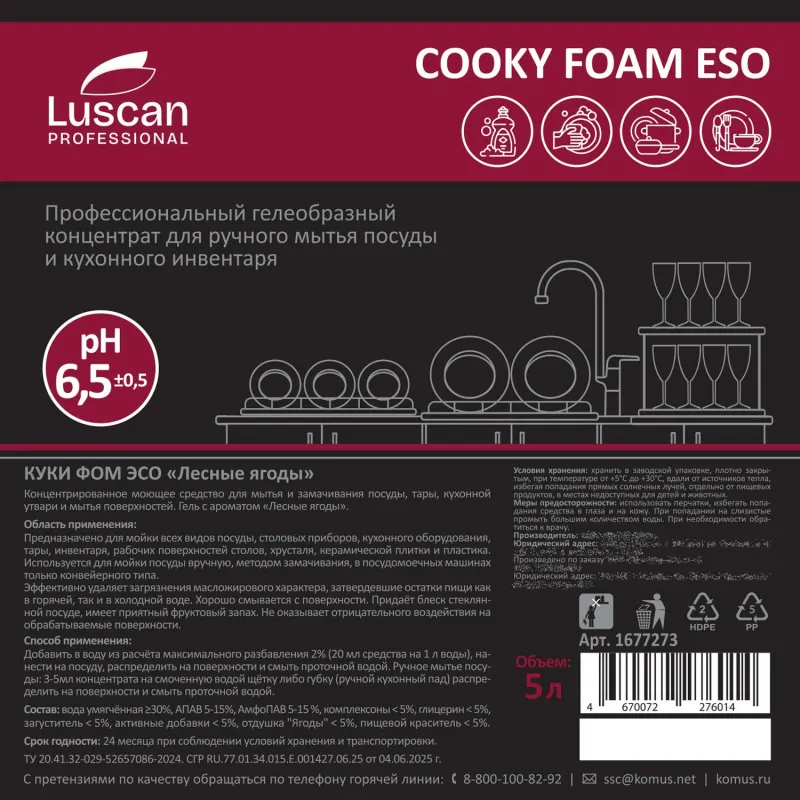 Профхим д/посуды гель конц. д/ручного мытья Luscan Prof/Cooky Foam Eso, 5л - фото 4
