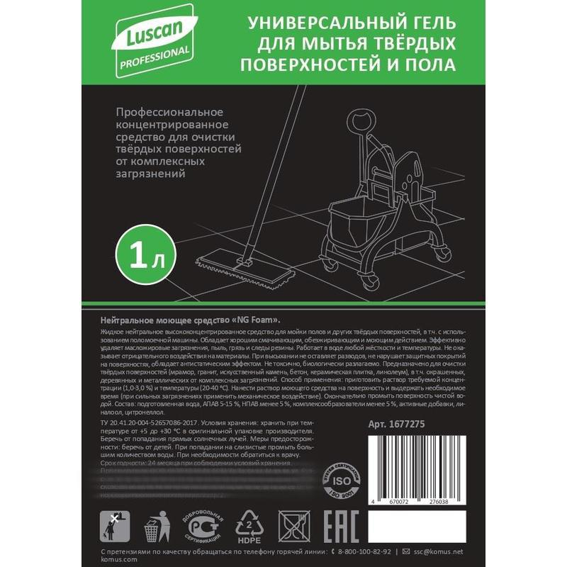 Профхим универсал нейтрал д/поверхн и пола Luscan Prof/UNI Foam Cleaner, 1л - фото 2