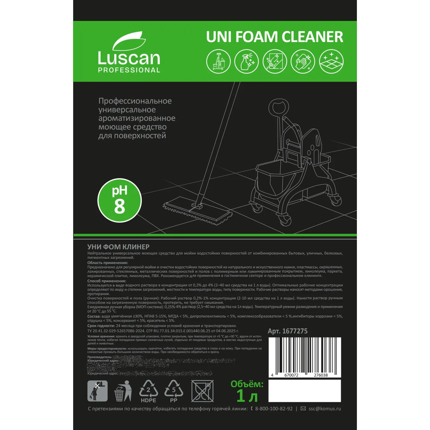 Профхим универсал нейтрал д/поверхн и пола Luscan Prof/UNI Foam Cleaner, 1л - фото 3