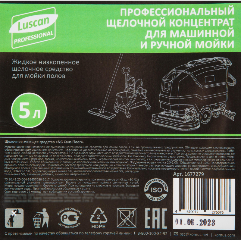 Профхим д/машин мойки щел конц д/полов Luscan Prof/Caus Floor Wash, 5л - фото 3