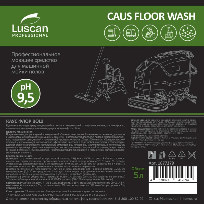 Профхим д/машин мойки щел конц д/полов Luscan Prof/Caus Floor Wash, 5л - фото 4
