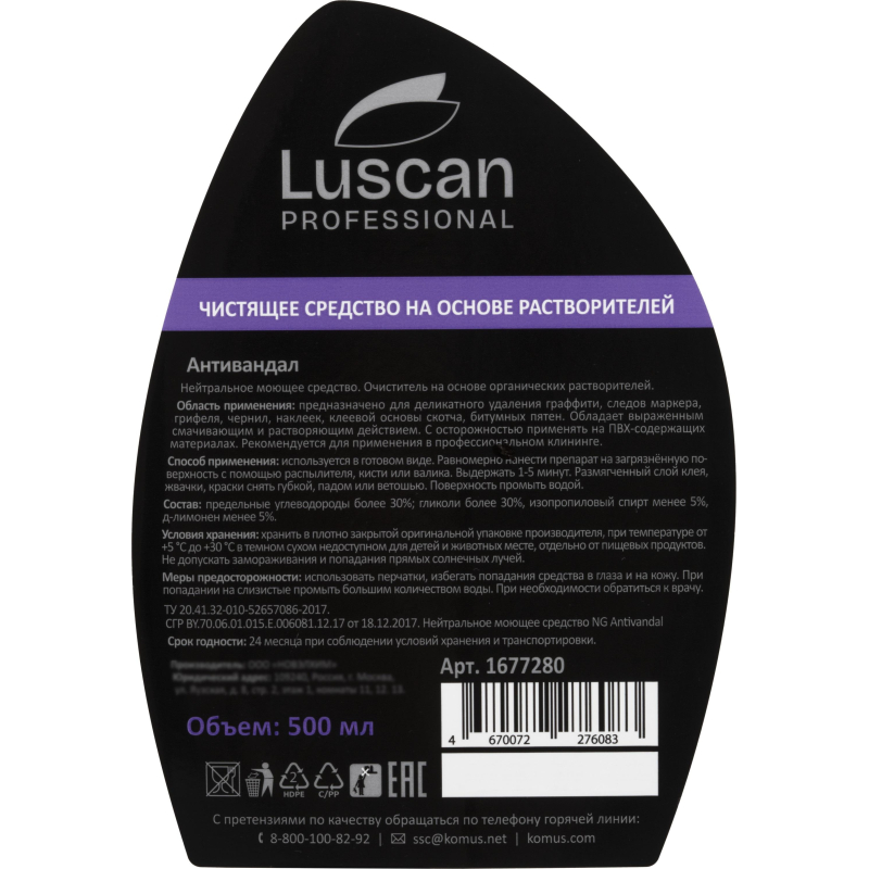 Профхим спец растворит скотча,граффити Luscan Prof/Antivandal, 0,5л_т/р - фото 2