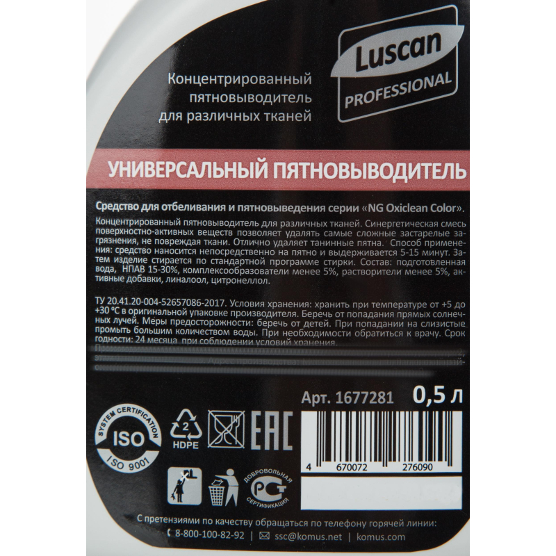 Профхим спец энзимный пятновыводитель Luscan Prof/Oxiclean Power, 0,5л_т/р - фото 2