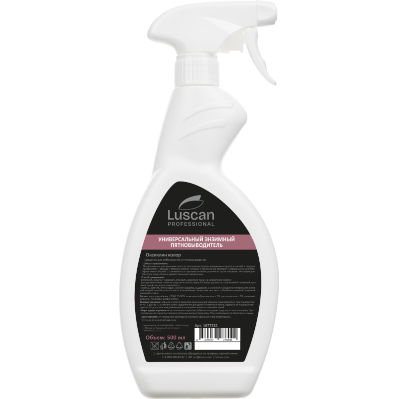 Профхим спец энзимный пятновыводитель Luscan Prof/Oxiclean Power, 0,5л_т/р - фото 3