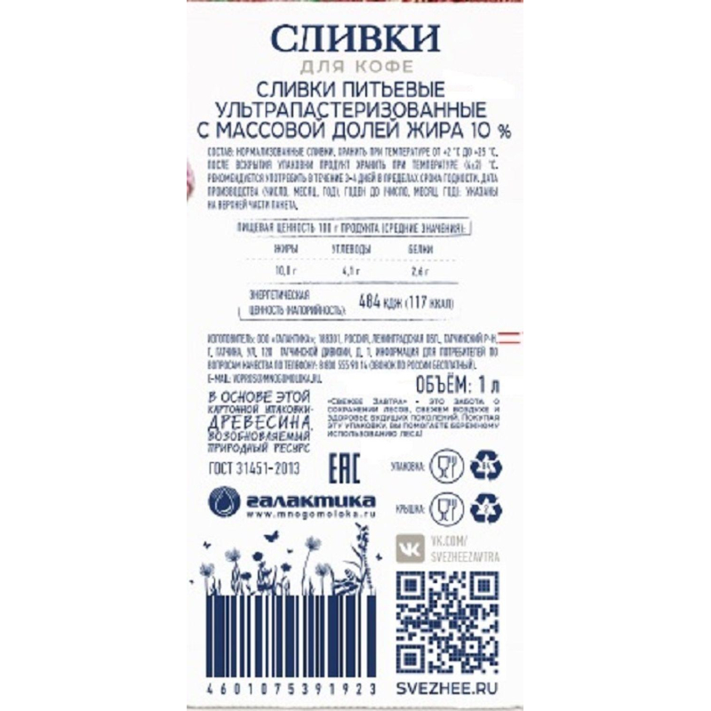 Сливки Свежее Завтра 10% 1л - фото 2