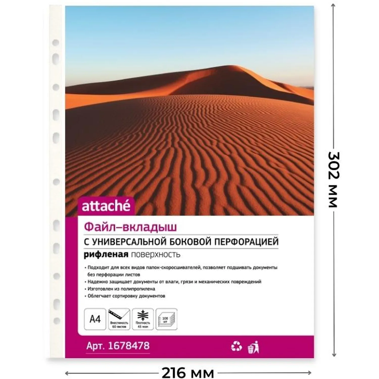 Файл-вкладыш А4, 45мкм, Attache, рифленый, 100шт/уп - фото 7