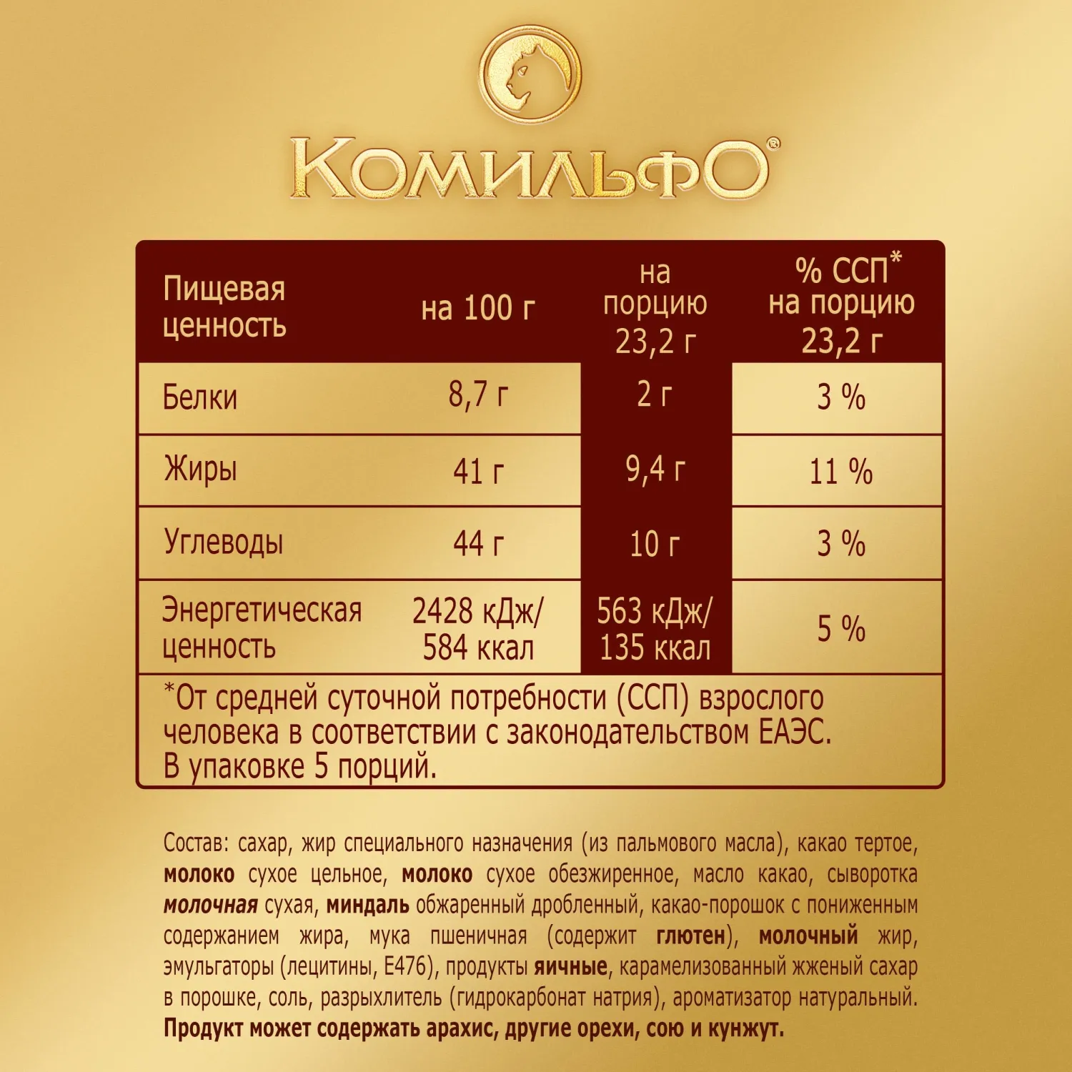 Конфеты Комильфо Миндаль и крем-карамель, 116г - фото 4