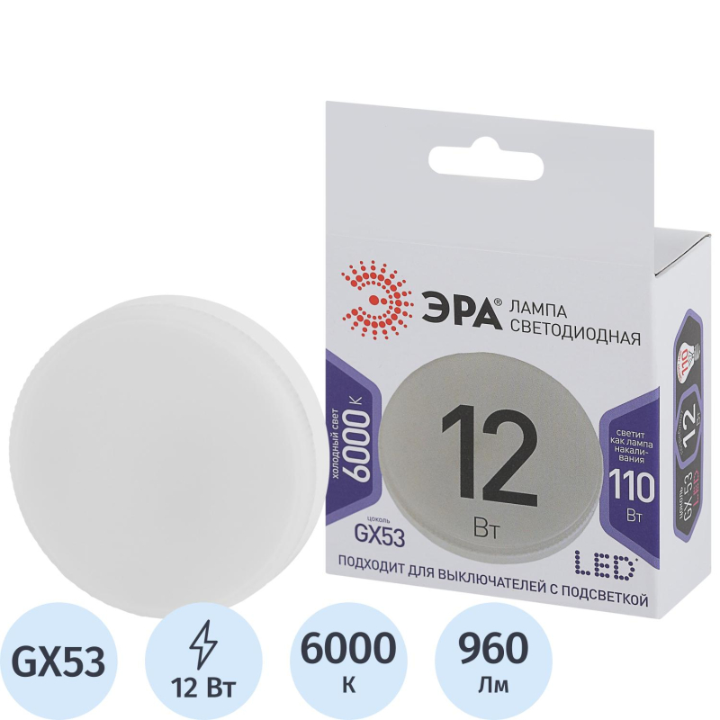 Лампа светодиодная ЭРА STD LED GX-12W-860-GX53 GX53 12Вт холодный свет - фото 1