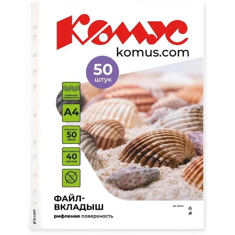Файл-вкладыш А4, 50мкм, Комус 50шт/уп, рифленый - фото 2