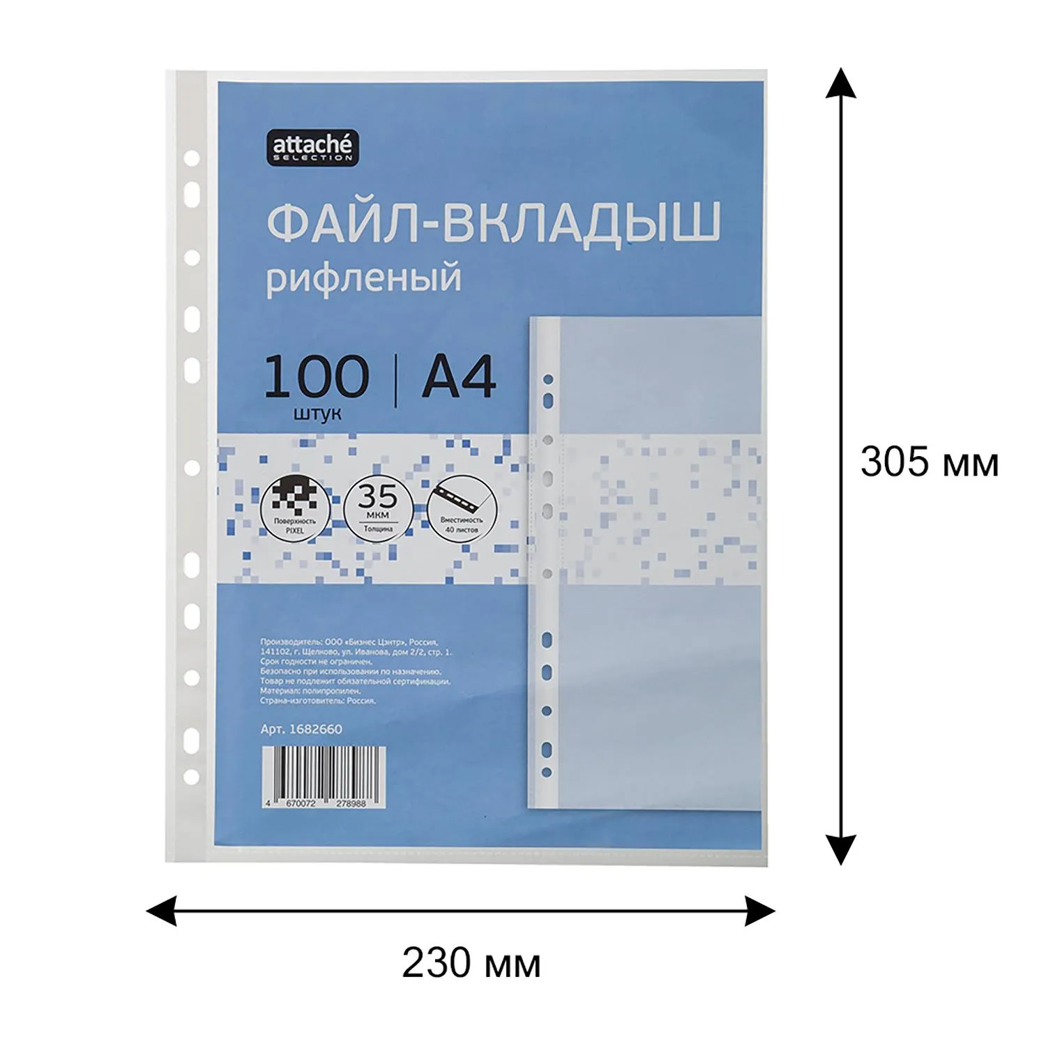 Файл-вкладыш А4, 35мкм, Attache Selection Pixel, рифленый, 100шт/уп - фото 6
