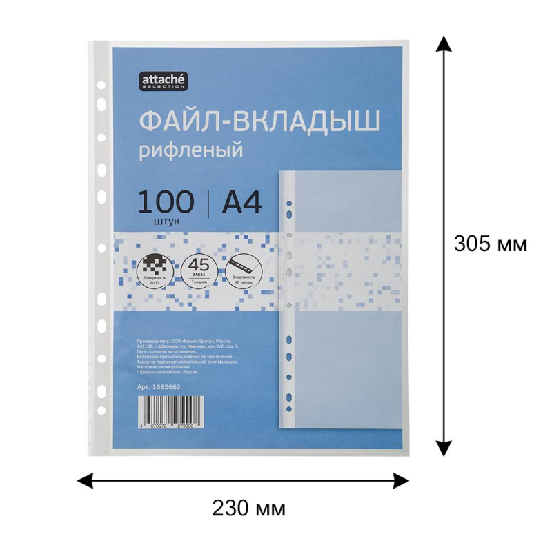 Файл-вкладыш А4, 45мкм, Attache Selection Pixel, рифленый, 100шт/уп - фото 4
