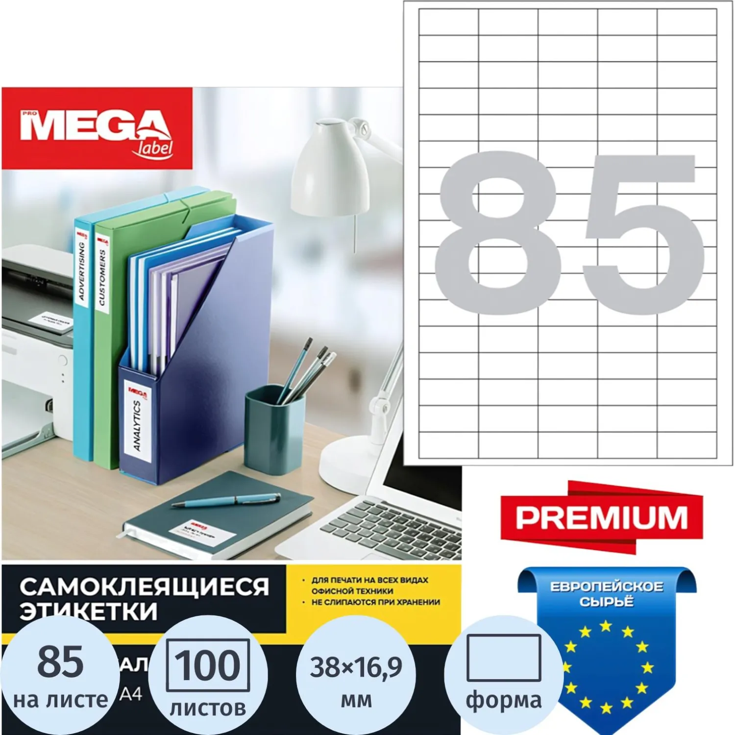 Этикетки самоклеящиеся Promega Label Premium 38х16,9мм 85шт/л А4 (100л/уп) - фото 1