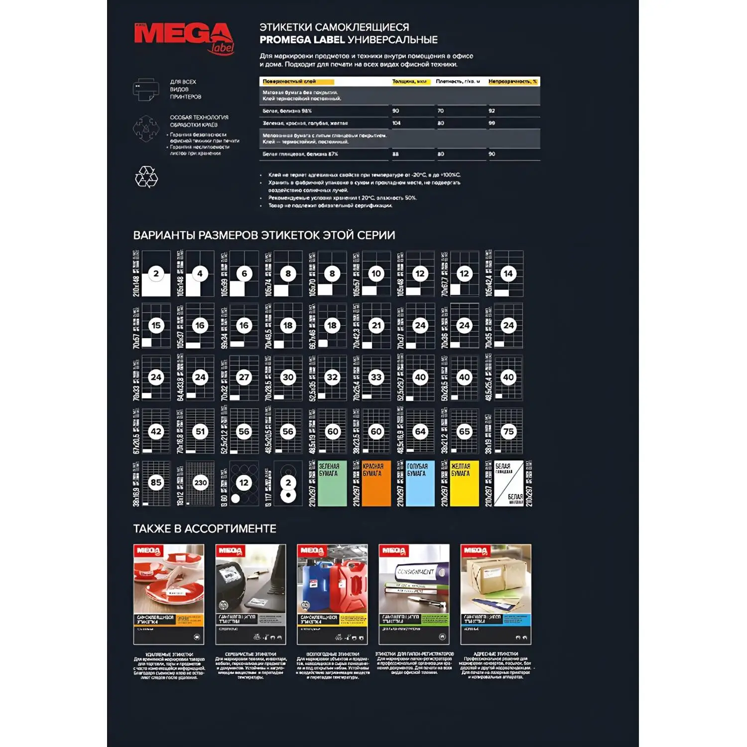 Этикетки самоклеящиеся Promega Label Premium 38х16,9мм 85шт/л А4 (100л/уп) - фото 5