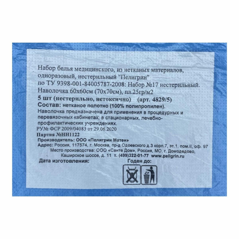 Наволочка н/с 60х60см спанбонд пл.25, голубой, 5шт/упак, 4829/5 - фото 4