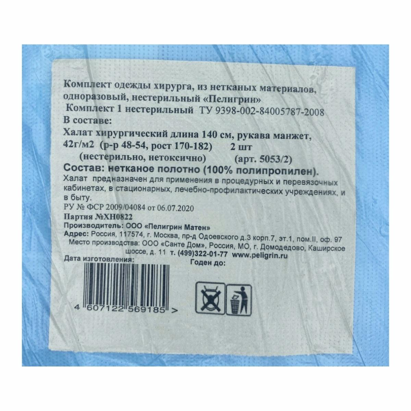 Халат хирург. н/с,рук.манжет, дл.140 см,пл.42,р.48-54,голуб, 2шт./уп,5053/2 - фото 4