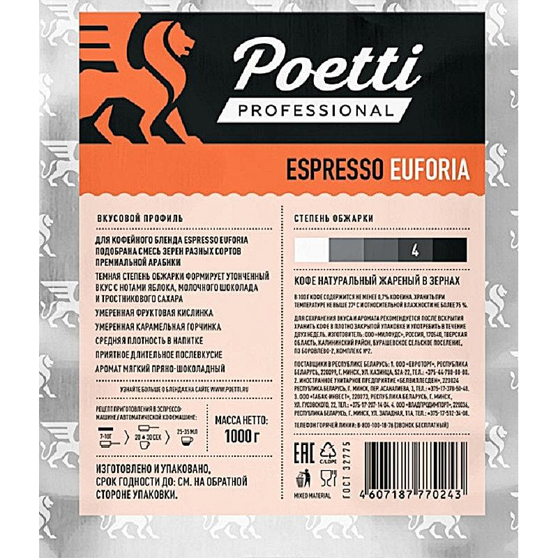 Кофе Poetti Espresso Euforia в зернах, 1кг - фото 2
