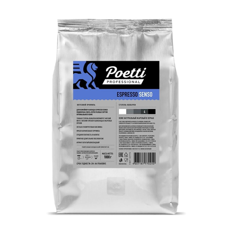 Кофе Poetti Espresso Senso в зернах, 1кг - фото 1