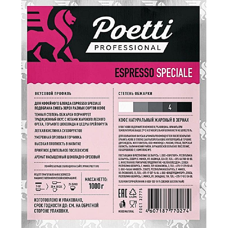 Кофе Poetti Espresso Speciale в зернах, 1кг - фото 2