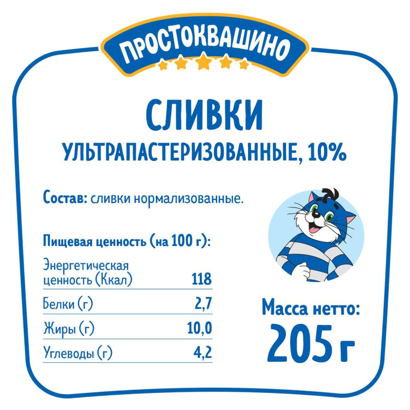 Сливки Простоквашино ультрапастеризованные 10% 205г - фото 2
