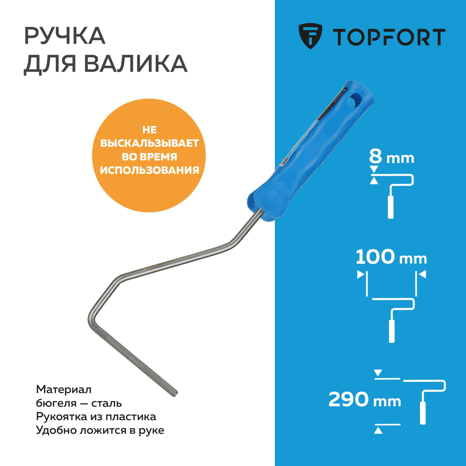 Ручка для валика Topfort 10 см бюгель 6 мм длина 29см - фото 2